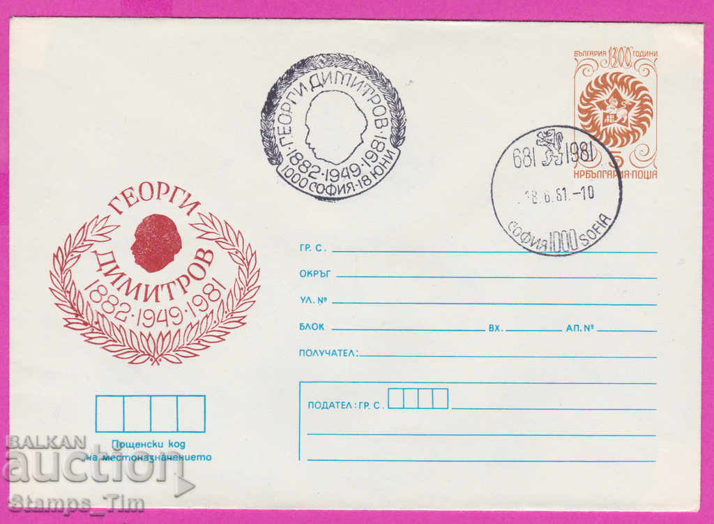 Auction 268543 / Bulgaria IPTZ 1981 Georgi Dimitrov 1882-1949-1981 Auction 268543 / Bulgaria IPTZ 1981 Georgi Dimitrov 1882-1949-1981