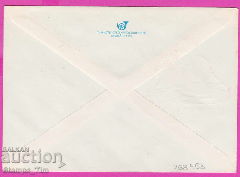 268553 / Bulgaria IPTZ 1982 Georgi Dimitrov 1882-1982 with price 0.40 BGN | € 0.20 268553 / Bulgaria IPTZ 1982 Georgi Dimitrov 1882-1982 with price 0.40 BGN | € 0.20