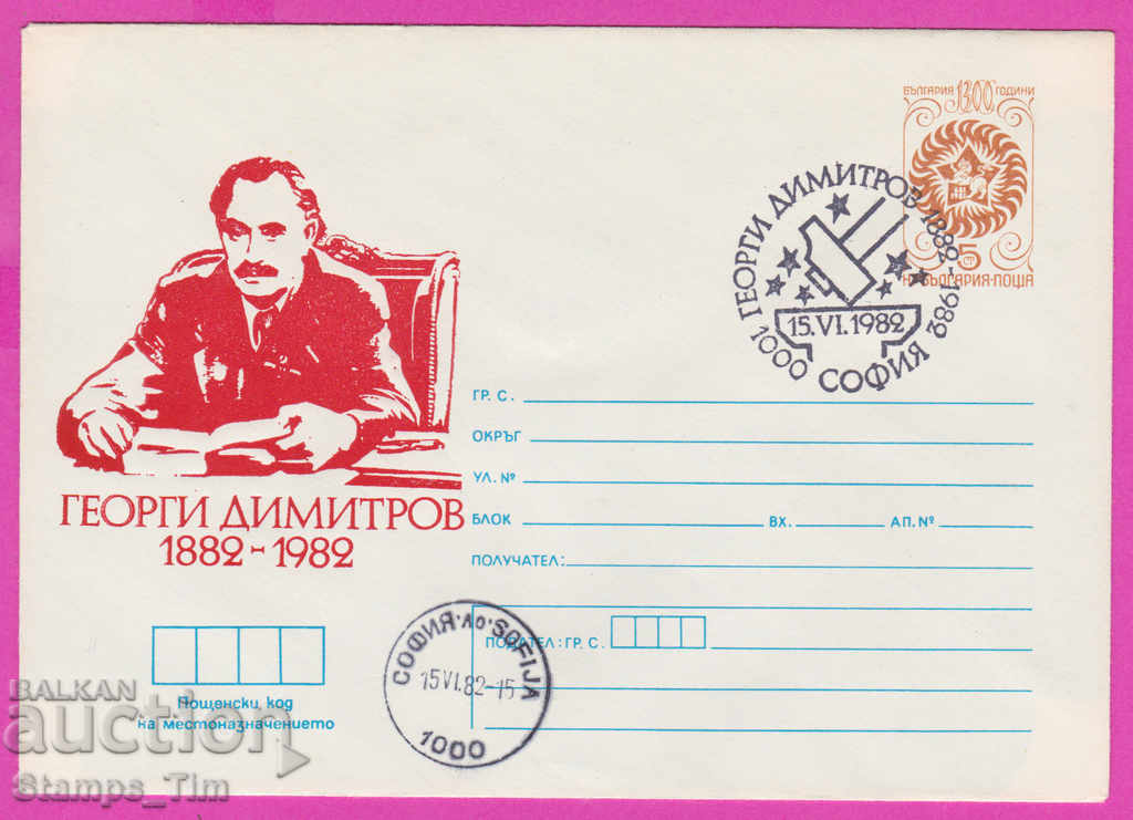 Auction 268553 / Bulgaria IPTZ 1982 Georgi Dimitrov 1882-1982 Auction 268553 / Bulgaria IPTZ 1982 Georgi Dimitrov 1882-1982