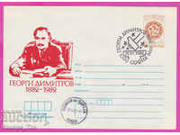 268553 / Βουλγαρία IPTZ 1982 Georgi Dimitrov 1882-1982