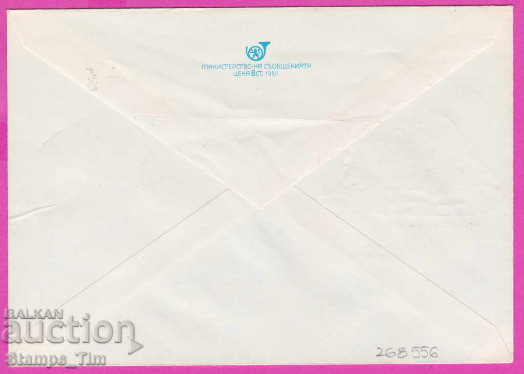 268556 / Bulgaria IPTZ 1982 Georgi Dimitrov 1882-1949-1982 with price 0.40 BGN | € 0.20