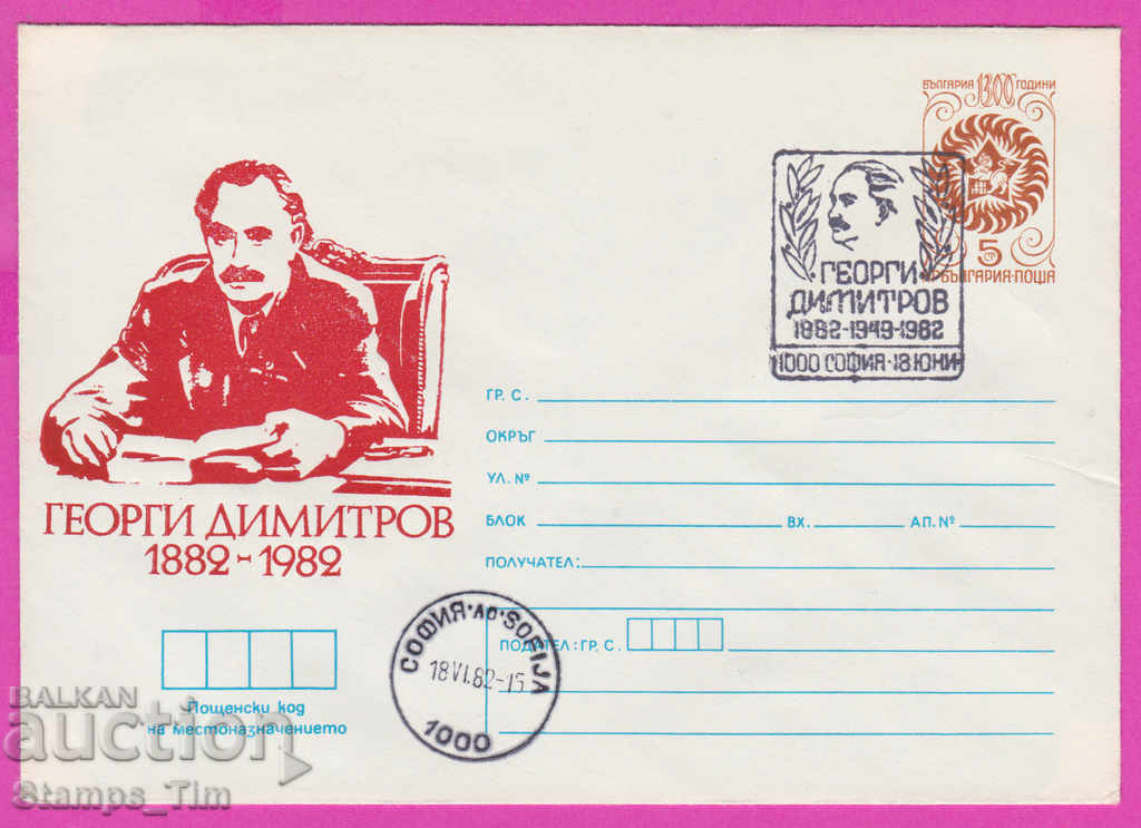 Auction  268556 / Bulgaria IPTZ 1982 Georgi Dimitrov 1882-1949-1982