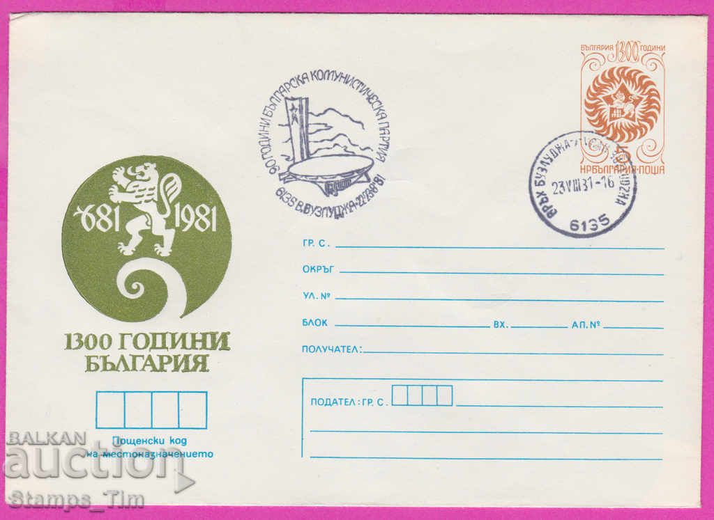 268565 / България ИПТЗ 1981 Връх Бузлуджа -  90 год БКП
