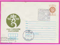 268566 / Bulgaria IPTZ 1981 Ziua moștenirii și succesiunii