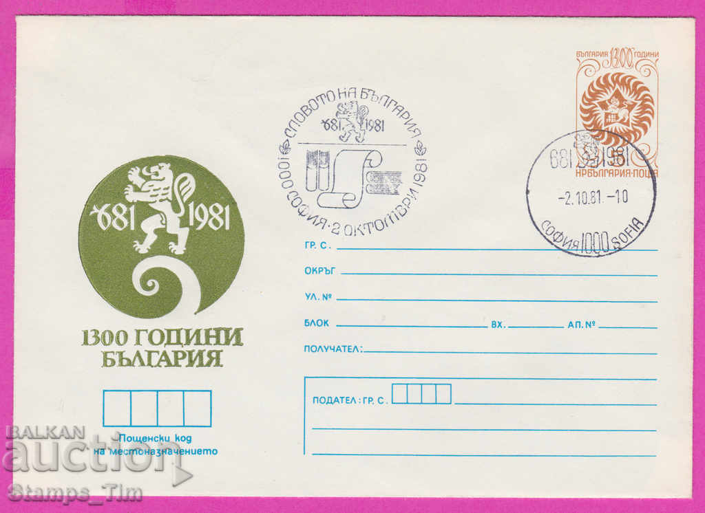 268569 / Bulgaria IPTZ 1981 Cuvântul Bulgariei