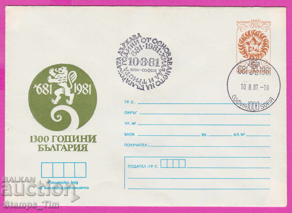 268577 / Bulgaria IPTZ 1981 - 1300 ani stat bulgar