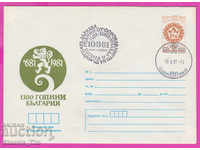 268577 / Bulgaria IPTZ 1981 - 1300 ani stat bulgar