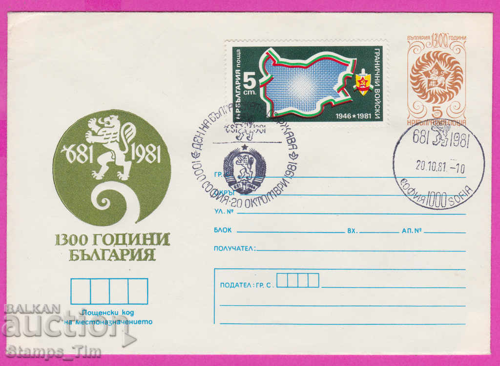 268585 / Bulgaria IPTZ 1981 Ziua statului bulgar