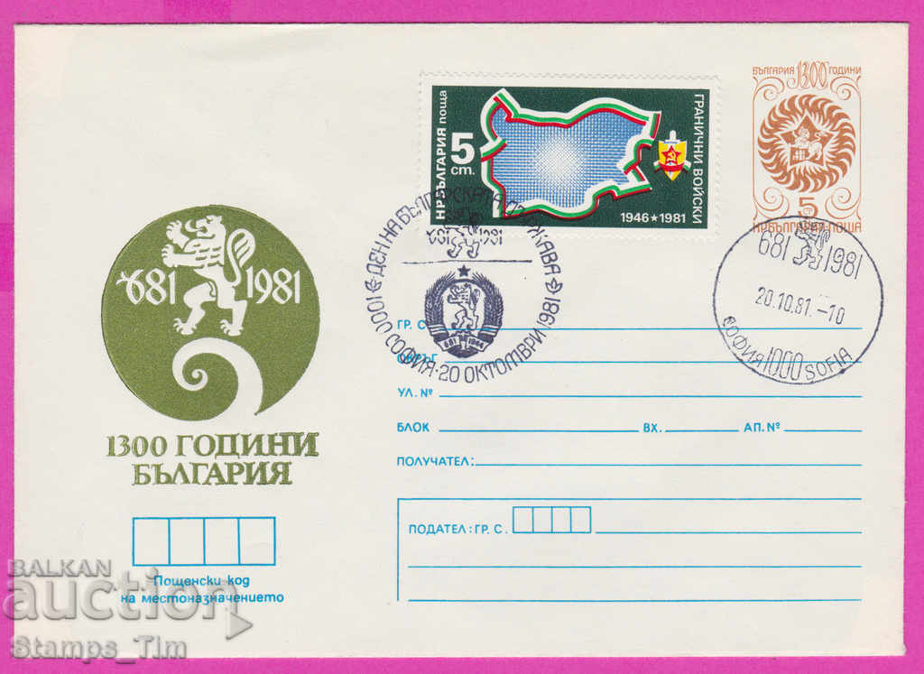 268586 / Βουλγαρία IPTZ 1981 Ημέρα του Βουλγαρικού Κράτους