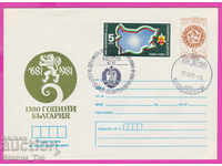268586 / България ИПТЗ 1981 Ден на Българската държава