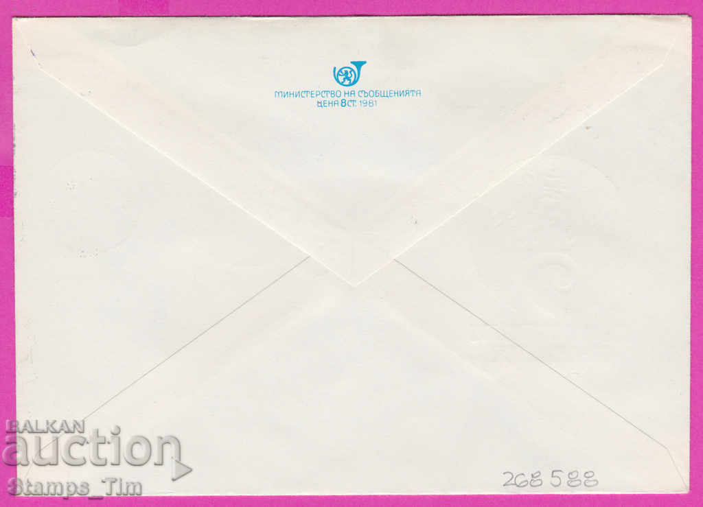 268588 / Βουλγαρία IPTZ 1981 Καταχωρημένη Vr Buzludja St. Zago με τιμή 0.60 BGN | € 0.31 268588 / Βουλγαρία IPTZ 1981 Καταχωρημένη Vr Buzludja St. Zago με τιμή 0.60 BGN | € 0.31