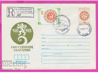 268589 / Bulgaria IPTZ 1981 Register of Buzludja Stara Zagora