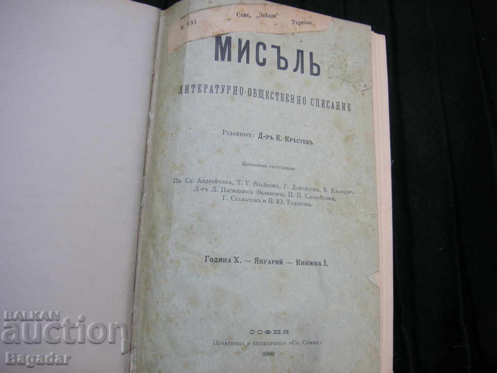 Thought/Thought magazine with price 220.00 BGN | € 112.48 Thought/Thought magazine with price 220.00 BGN | € 112.48