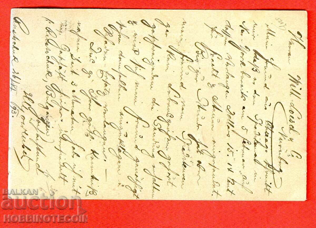 БЪЛГАРИЯ ПЪТУВАЛА КАРТИЧКА 5+ 5 МАЛЪК ЛЪВ РУСЕ ГЕРМАНИЯ 1893 с цена € 24.99 | 48.88 лв.