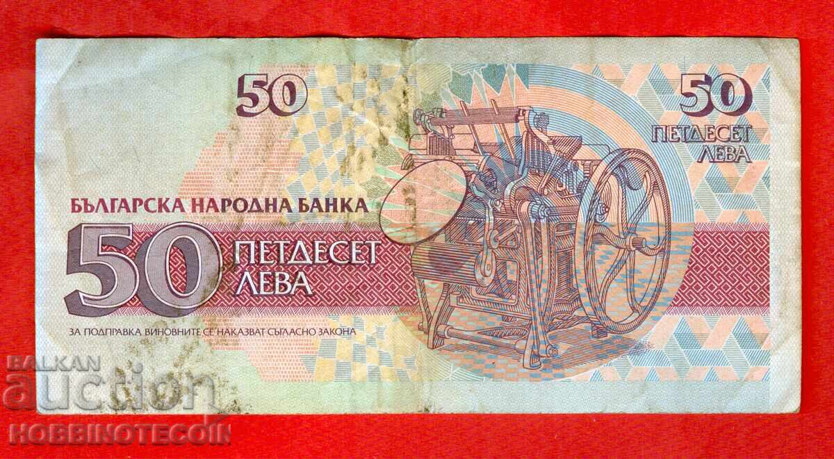 BULGARIA 50 Leva issue 1992 series AA with price € 0.99 | 1.94 BGN