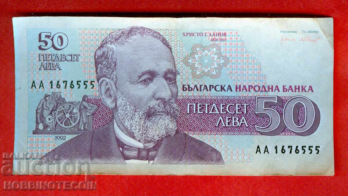 BULGARIA 50 Leva issue 1992 series AA
