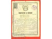 BULGARIA brand HOLY SYNOD TESTIMONY HOLY BAPTISM BGN 5 2