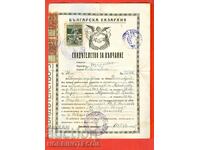 BULGARIA brand HOLY SYNOD MARTISY HOLY WEDDING 2 1 BGN