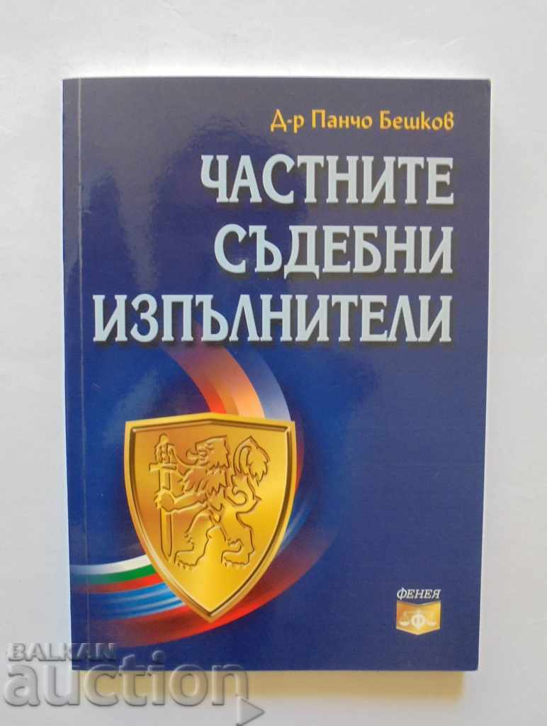 Частните съдебни изпълнители - Панчо Бешков 2007 г.