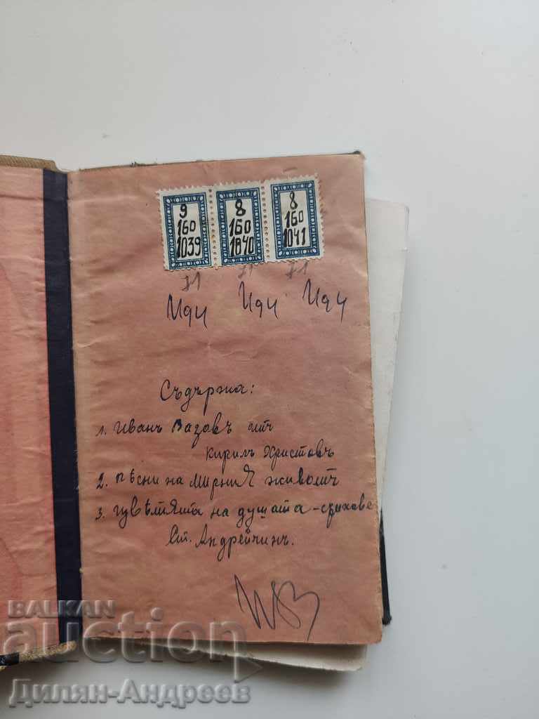 Ivan Vazov short biography - Kirill Hristov with price 15.00 BGN | € 7.67 Ivan Vazov short biography - Kirill Hristov with price 15.00 BGN | € 7.67