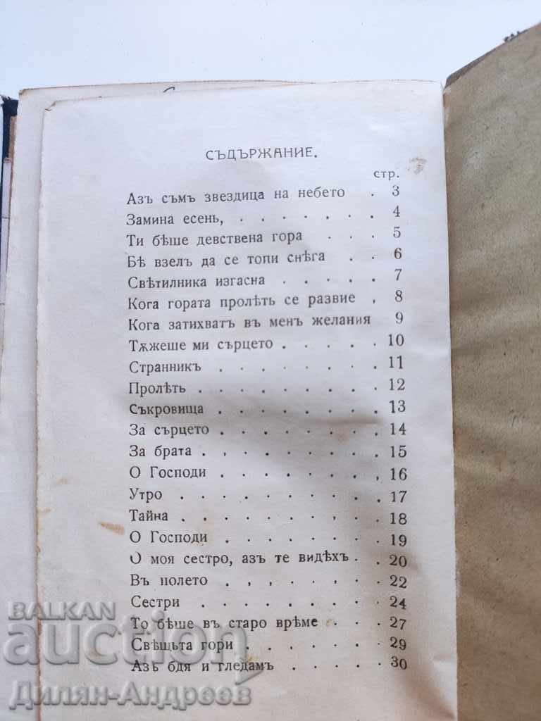 Delivery of Ivan Vazov short biography - Kirill Hristov Delivery of Ivan Vazov short biography - Kirill Hristov