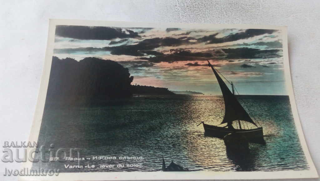 Пощенска картичка Варна Изгрев слънце