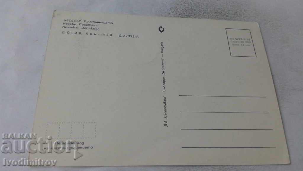 Postcard Nessebar Harbor 1988 with price 0.45 BGN | € 0.23 Postcard Nessebar Harbor 1988 with price 0.45 BGN | € 0.23