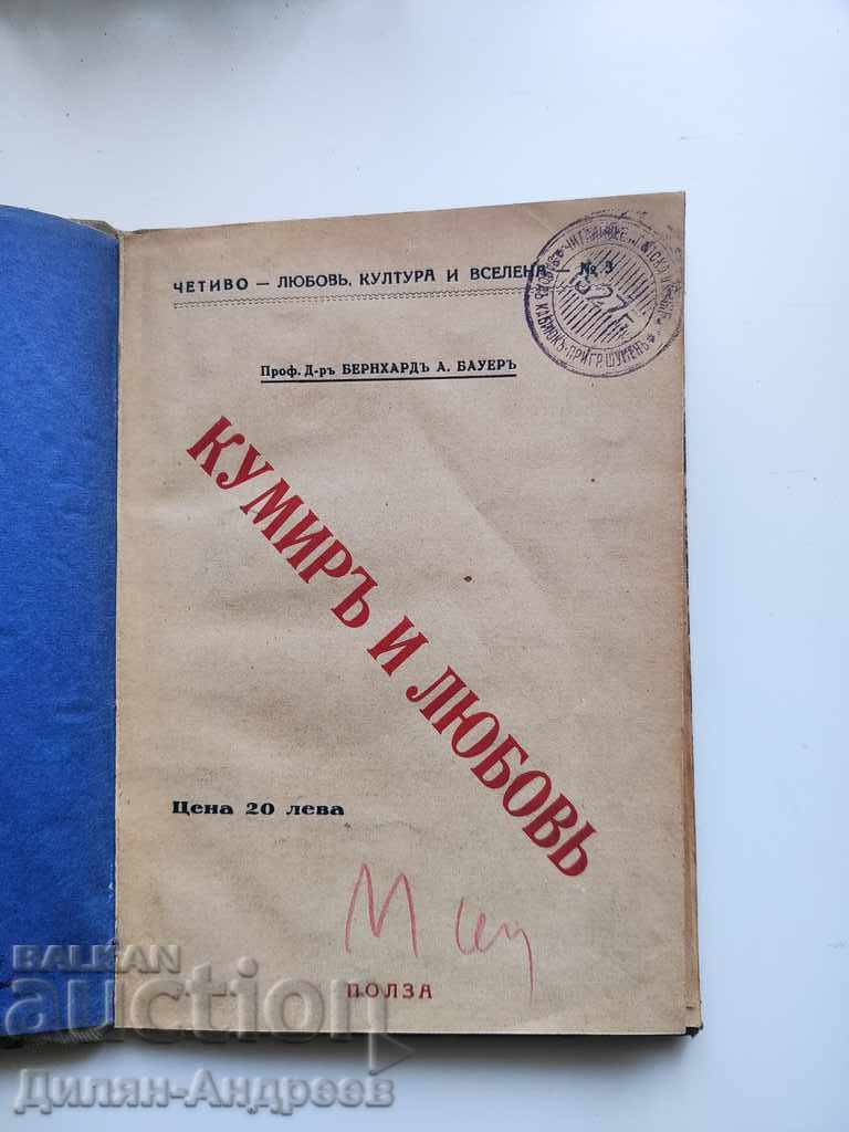 Idol and Love Benefit with price 29.00 BGN | € 14.83 Idol and Love Benefit with price 29.00 BGN | € 14.83