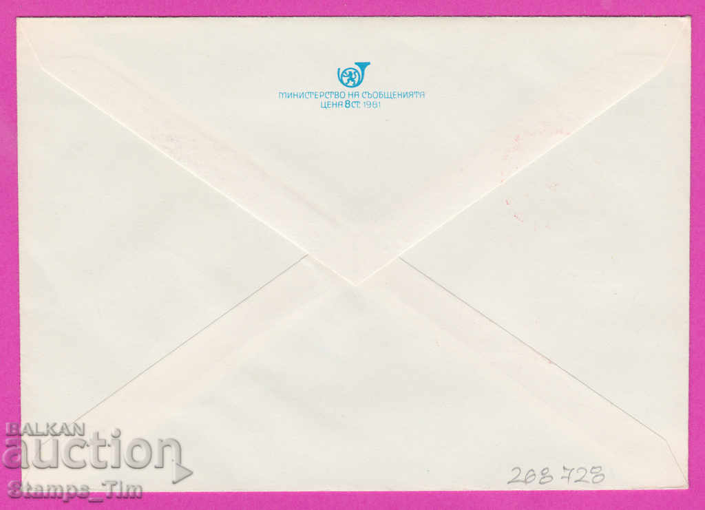 268728 / Bulgaria IPTZ 1982 Plovdiv - International Fair with price 0.50 BGN | € 0.26 268728 / Bulgaria IPTZ 1982 Plovdiv - International Fair with price 0.50 BGN | € 0.26