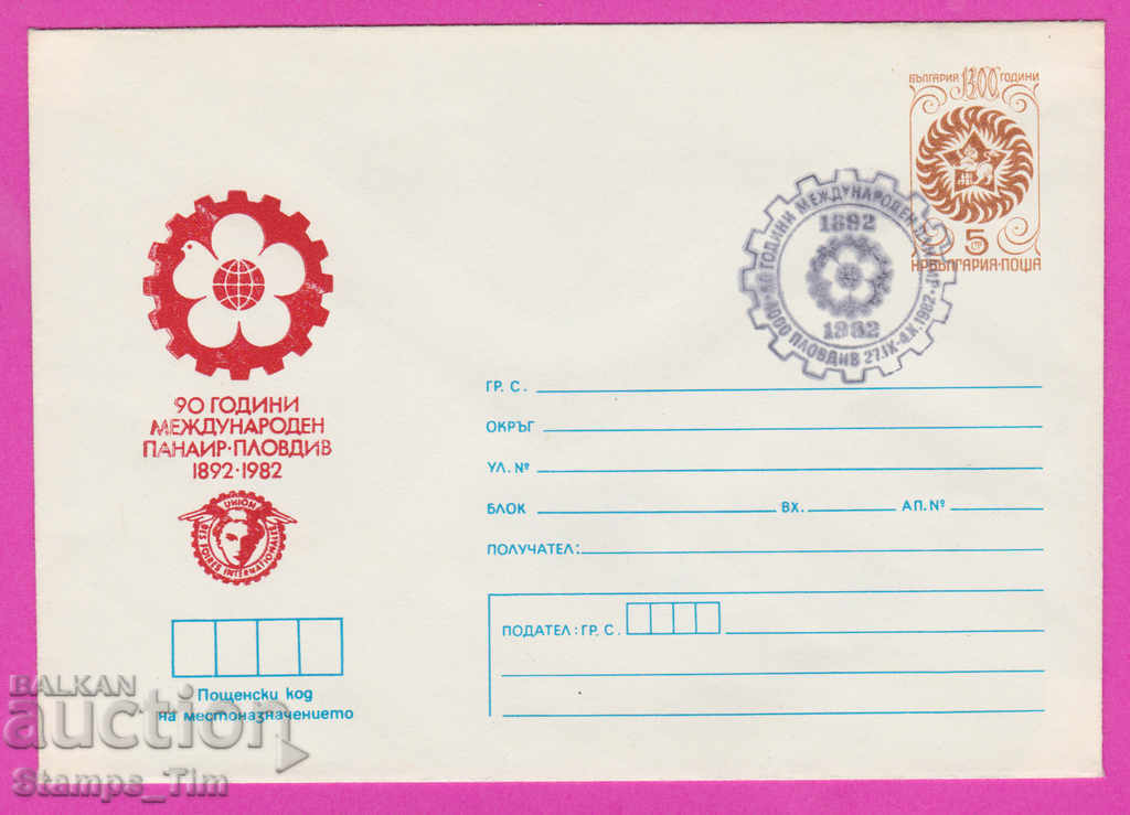 Auction 268728 / Bulgaria IPTZ 1982 Plovdiv - International Fair Auction 268728 / Bulgaria IPTZ 1982 Plovdiv - International Fair