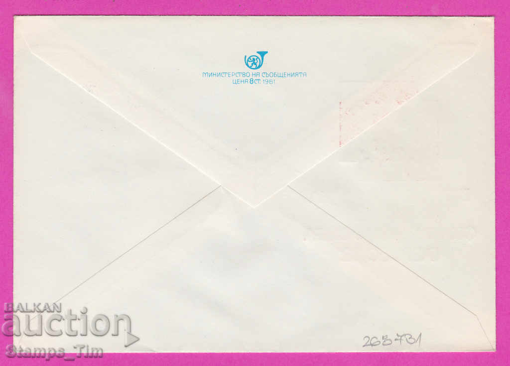 268731 / Bulgaria IPTZ 1982 Gabrovo Workers' Phil Exhibition with price 0.50 BGN | € 0.26 268731 / Bulgaria IPTZ 1982 Gabrovo Workers' Phil Exhibition with price 0.50 BGN | € 0.26