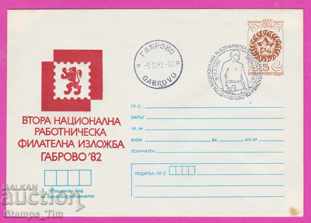 268731 / Βουλγαρία IPTZ 1982 Έκθεση Φιλ εργατών Gabrovo