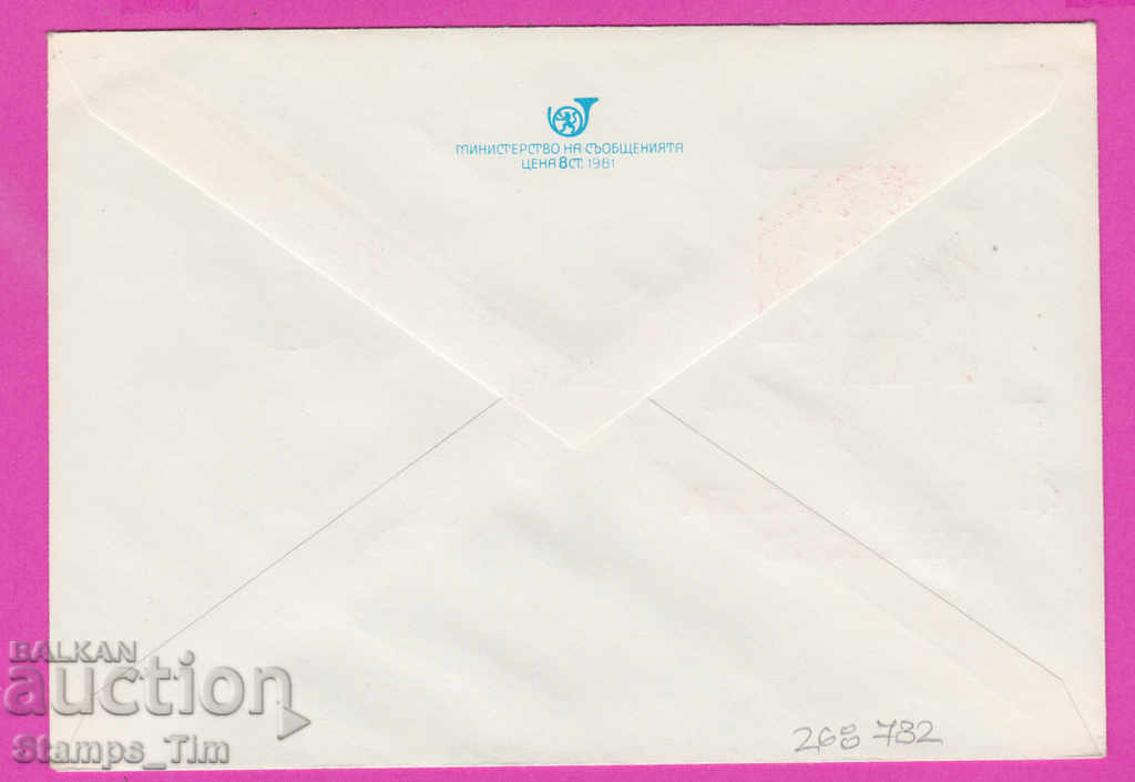 268732 / Bulgaria IPTZ 1982 Gabrovo Workers' Phil Exhibition with price 0.50 BGN | € 0.26