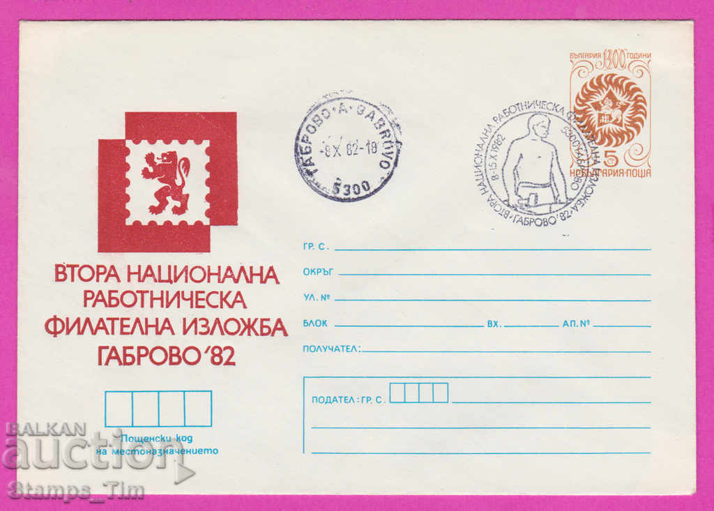 Auction  268732 / Bulgaria IPTZ 1982 Gabrovo Workers' Phil Exhibition