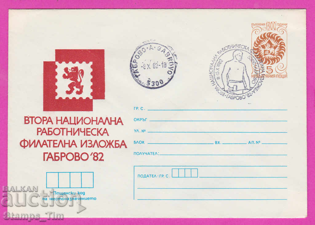 268732 / Bulgaria IPTZ 1982 Gabrovo Workers' Phil Exhibition