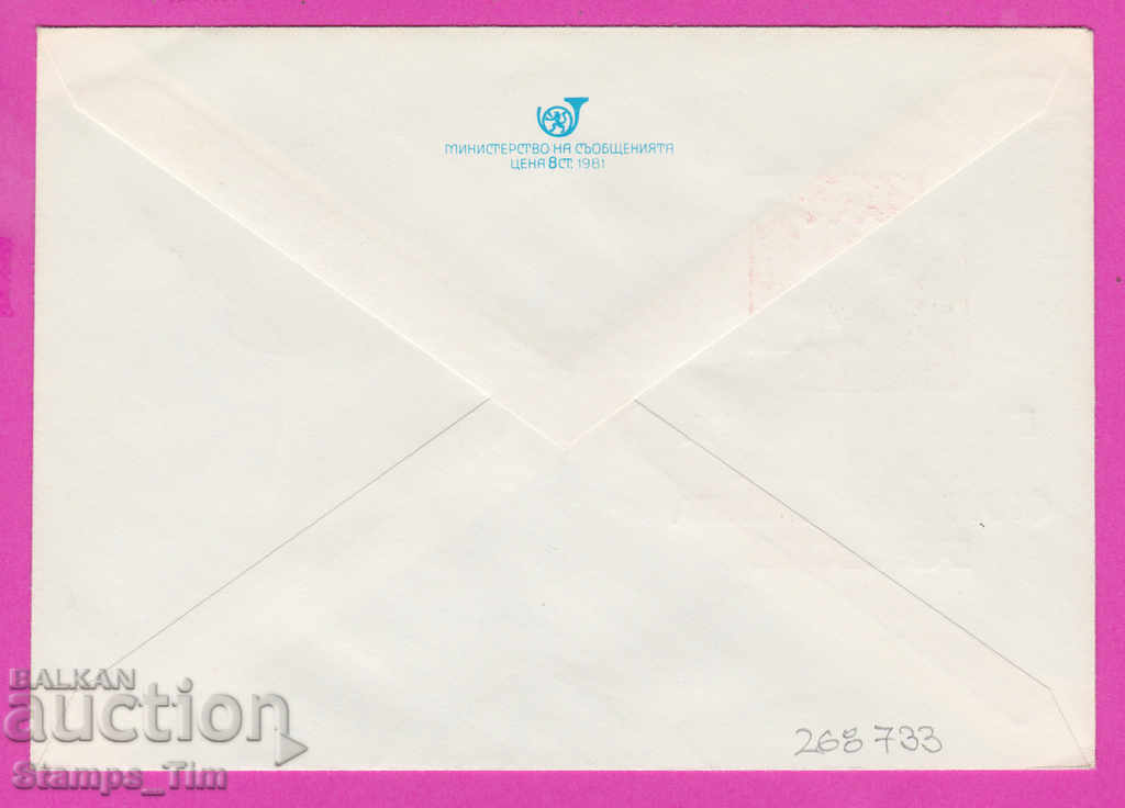 268733 / Bulgaria IPTZ 1982 Gabrovo Workers' Phil Exhibition with price 0.50 BGN | € 0.26 268733 / Bulgaria IPTZ 1982 Gabrovo Workers' Phil Exhibition with price 0.50 BGN | € 0.26