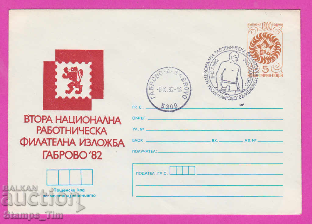 268733 / Bulgaria IPTZ 1982 Gabrovo Workers 'Phil Exhibition