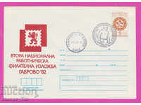 268733 / Βουλγαρία IPTZ 1982 Έκθεση Γκάμπροβο Εργατικών Φιλ