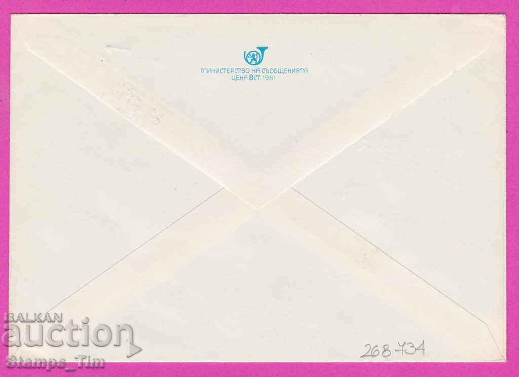 268734 / Bulgaria IPTZ 1983 Holy Year of Communications with price 0.50 BGN | € 0.26