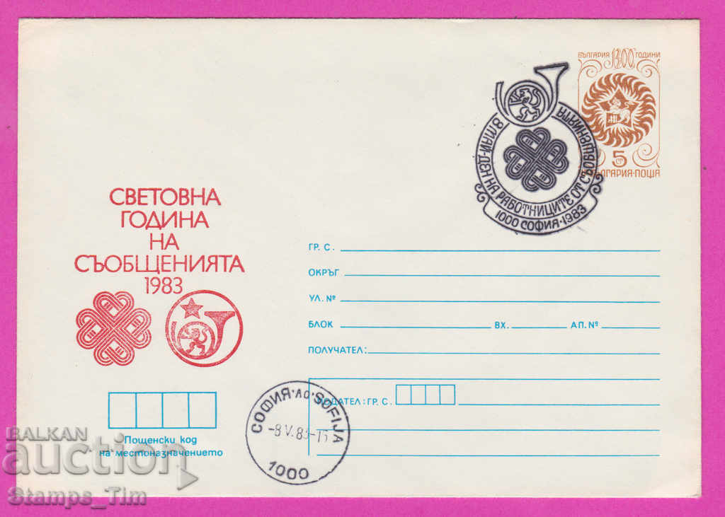 Auction  268734 / Bulgaria IPTZ 1983 Holy Year of Communications