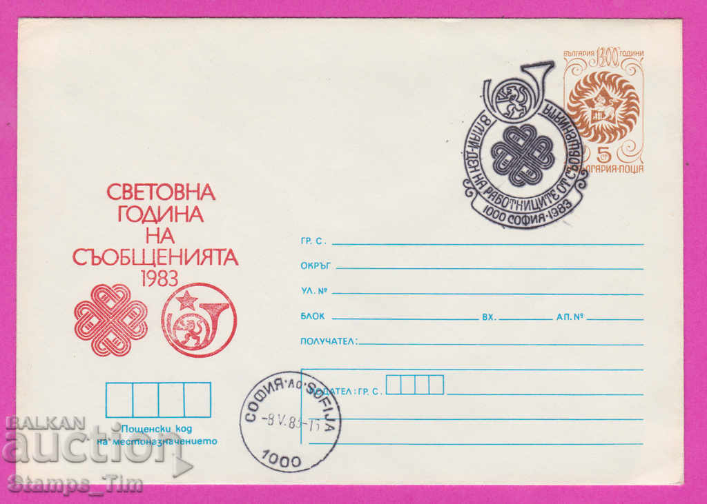 268734 / Bulgaria IPTZ 1983 Holy Year of Communications