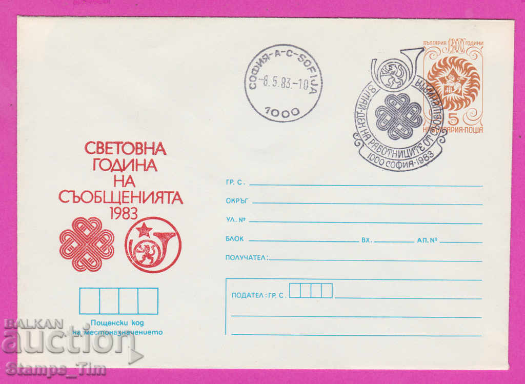 268736 / Βουλγαρία IPTZ 1983 Ιερό Έτος Επικοινωνιών
