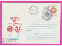 268736 / Βουλγαρία IPTZ 1983 Ιερό Έτος Επικοινωνιών