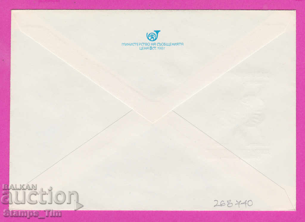 268740 / Bulgaria IPTZ 1982 Havana Congress of Trade Unions with price 0.40 BGN | € 0.20 268740 / Bulgaria IPTZ 1982 Havana Congress of Trade Unions with price 0.40 BGN | € 0.20