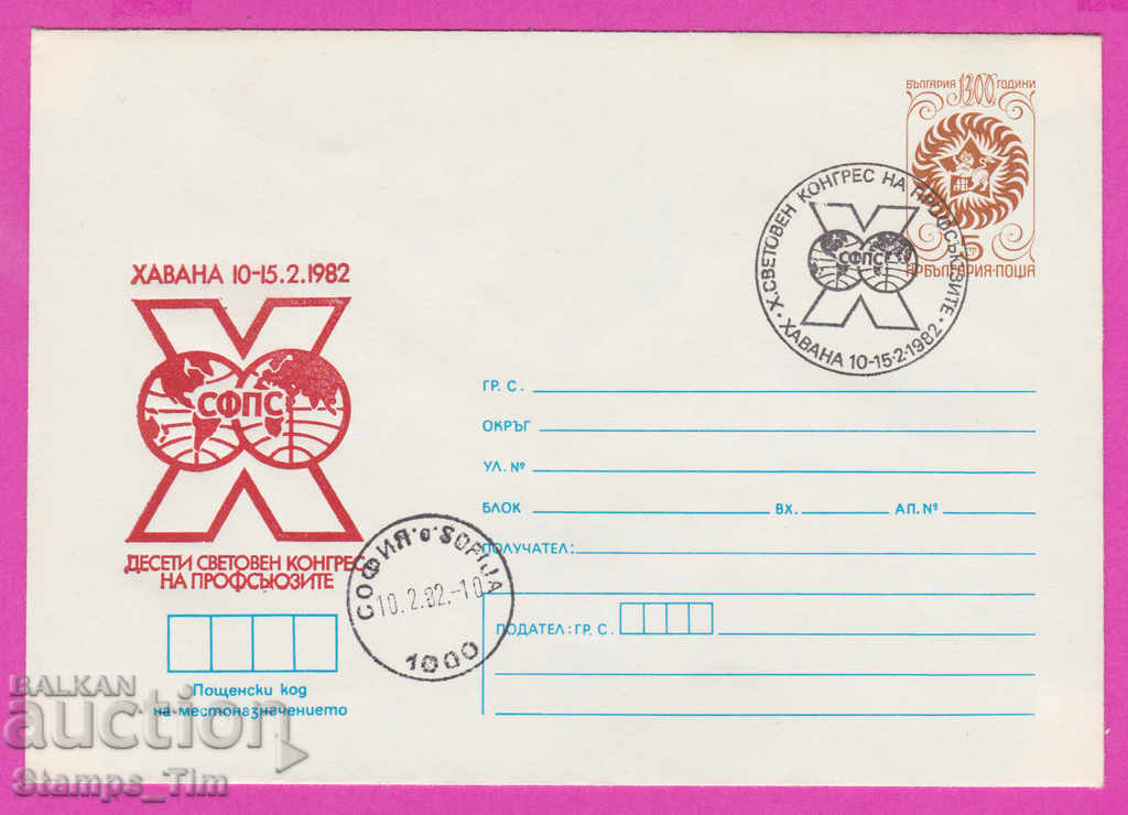 268740 / Βουλγαρία IPTZ 1982 Συνέδριο Συνδικάτων Αβάνας Αβάνας