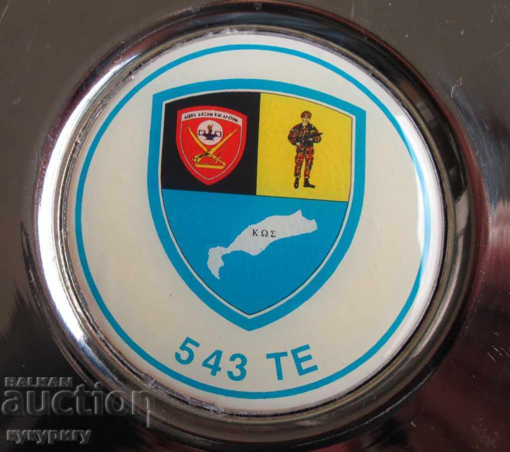 Greek military plaque medal sign plate military base Kos island with price 10.00 BGN | € 5.11
