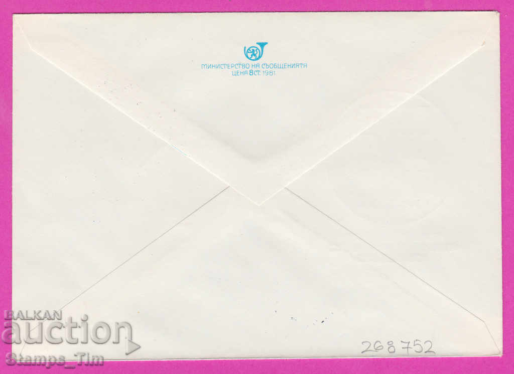 268752 / Bulgaria IPTZ 1981 Koprivshtitsa folk art with price 0.50 BGN | € 0.26 268752 / Bulgaria IPTZ 1981 Koprivshtitsa folk art with price 0.50 BGN | € 0.26