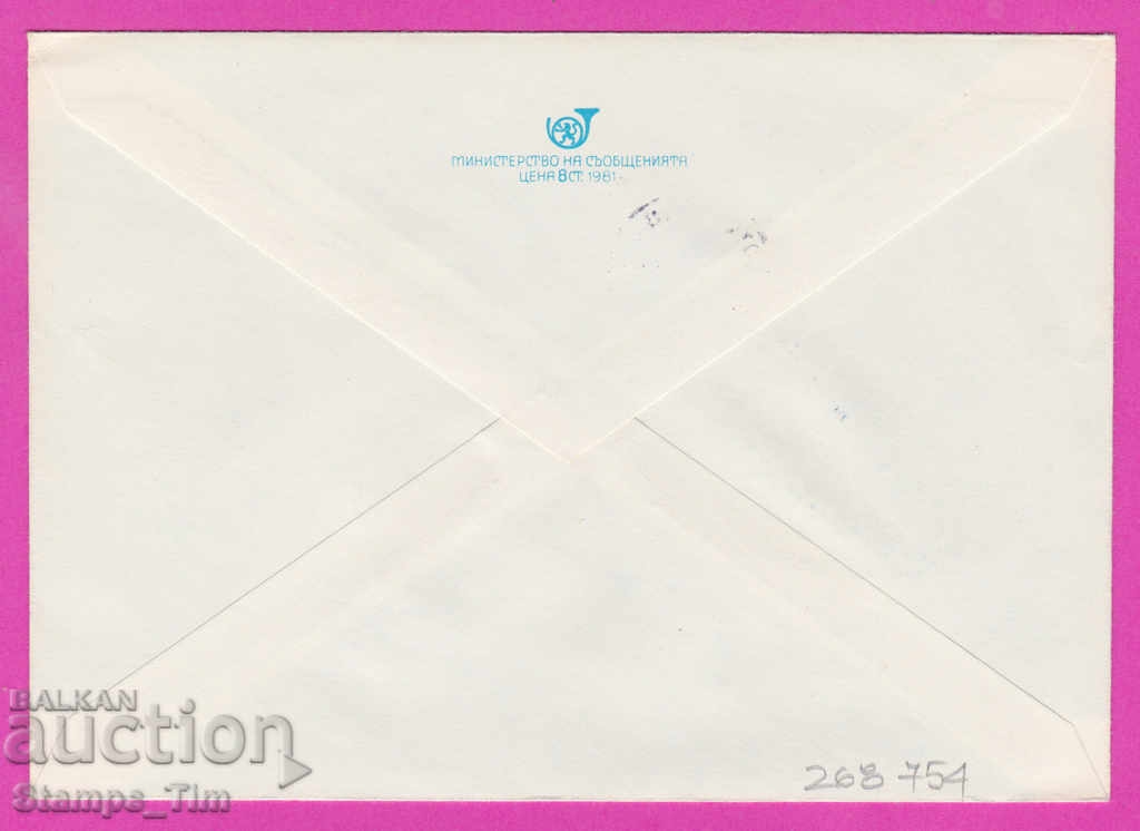 268754 / Bulgaria IPTZ 1984 Botevgrad ml film exhibition with price 0.50 BGN | € 0.26 268754 / Bulgaria IPTZ 1984 Botevgrad ml film exhibition with price 0.50 BGN | € 0.26