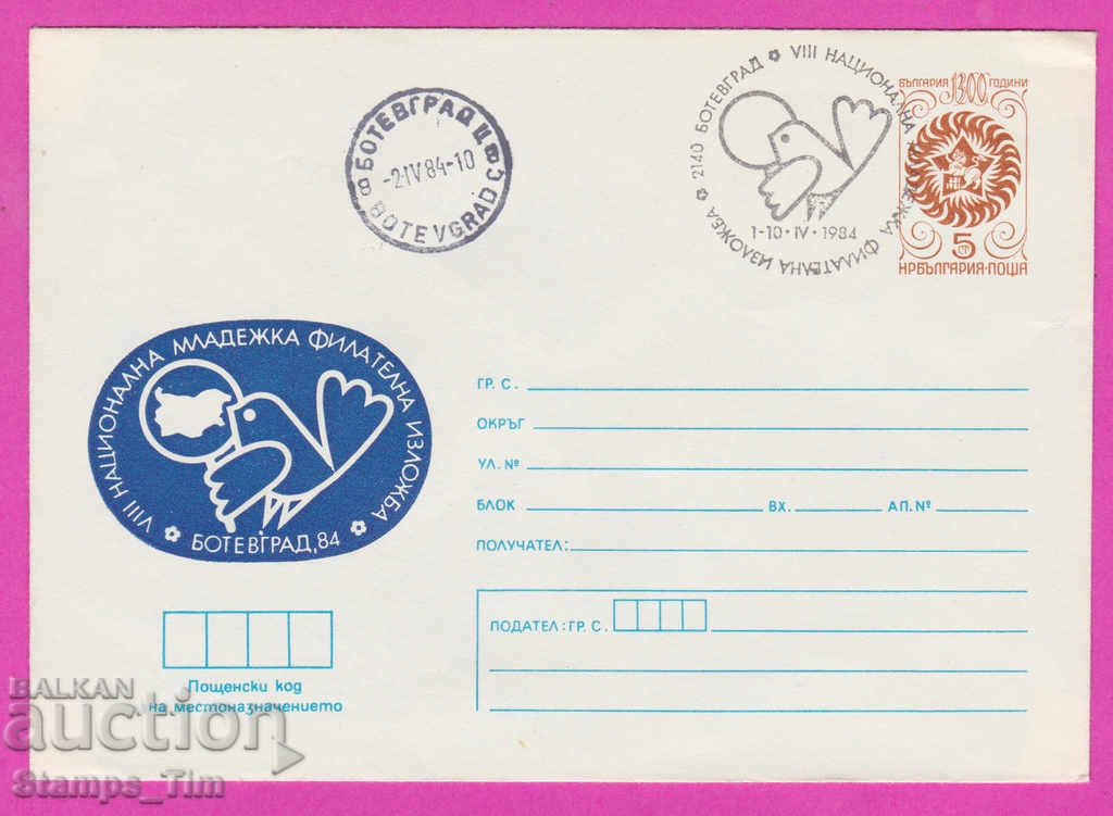 Auction 268754 / Bulgaria IPTZ 1984 Botevgrad ml film exhibition Auction 268754 / Bulgaria IPTZ 1984 Botevgrad ml film exhibition