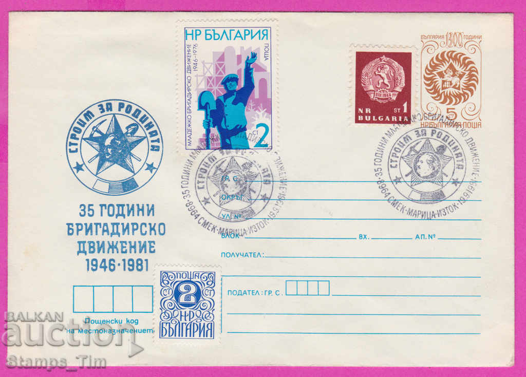 268766 / Bulgaria IPTZ 1981 SMEK Maritsa East brig movement